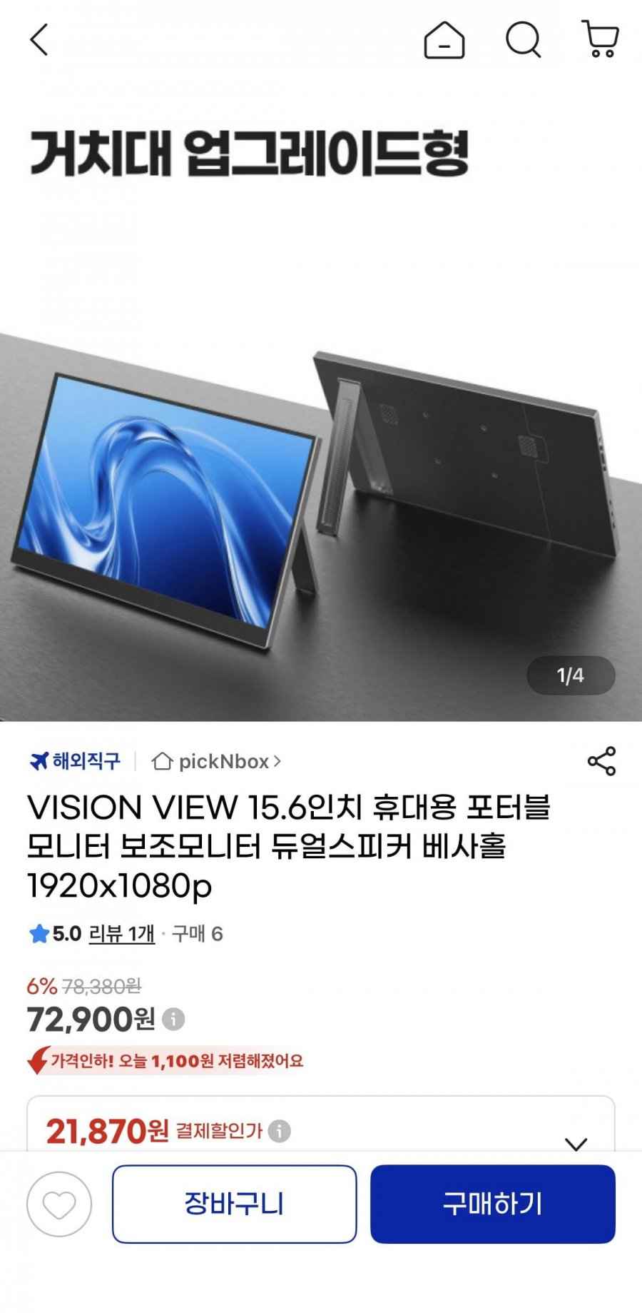 VISION VIEW 15.6인치 휴대용 포터블 모니터(72,900원/무료)