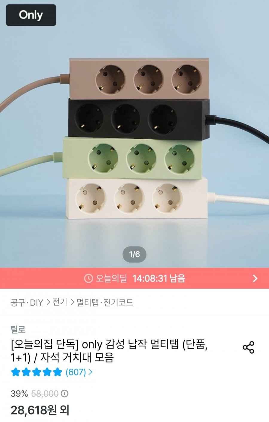 납작 멀티탭 3구 2m 선물 패키지 (28,618원/유료)
