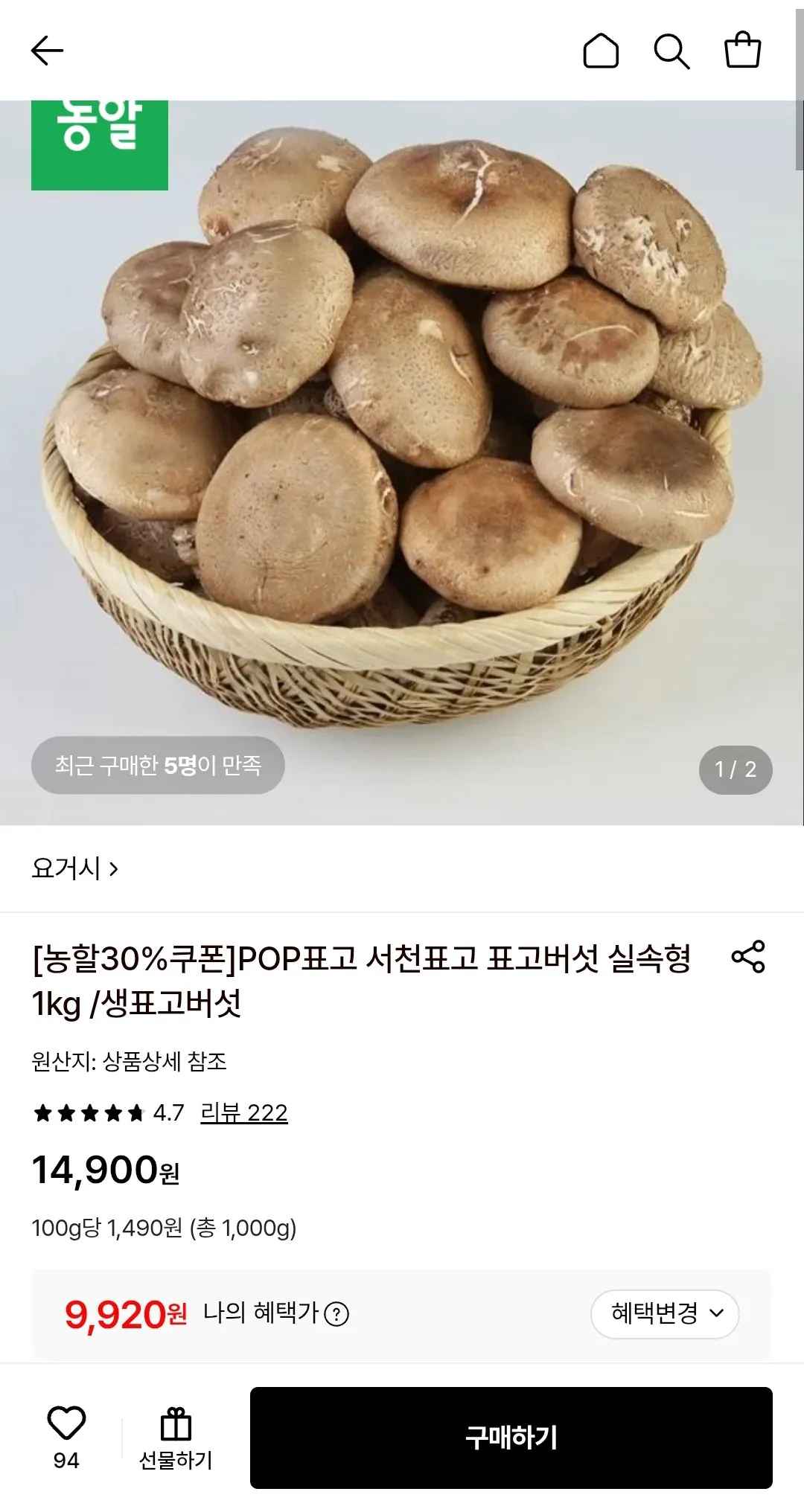[롯데온] 서천표고 표고버섯 실속형 1kg (9,920원) (무배)