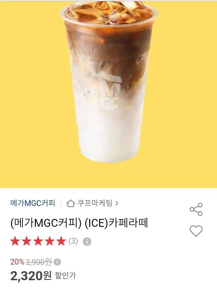 [옥션] 메가MGC커피 아이스 카페라떼 (2,320원) (무료)