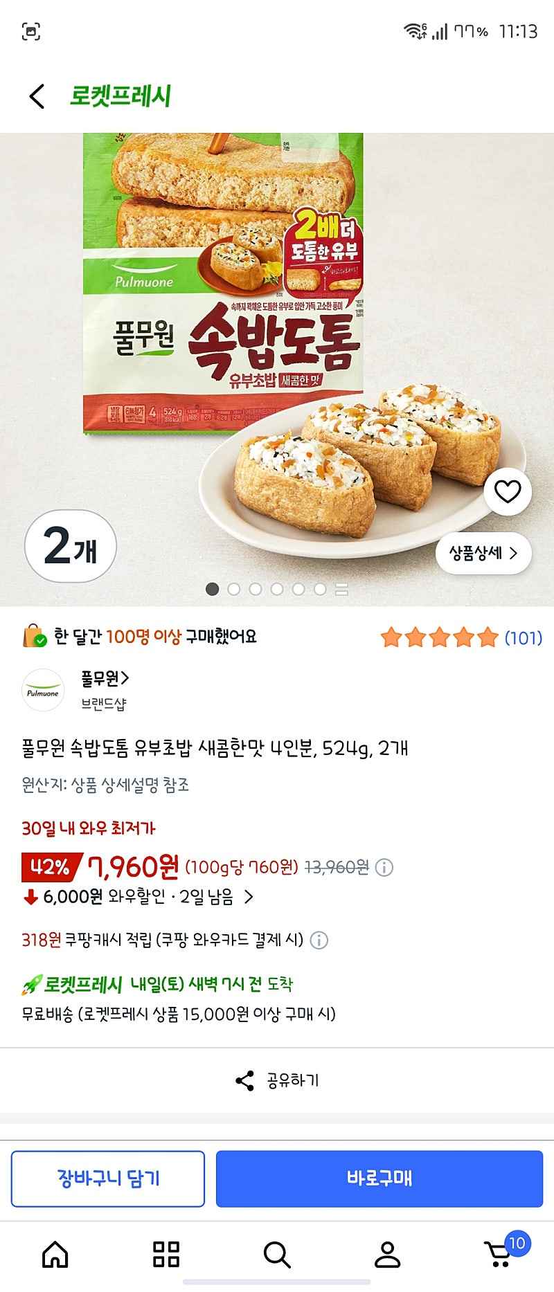 쿠팡) 풀무원 속밥도톰 유부초밥 새콤한맛 4인분, 524g, 2개 7960원