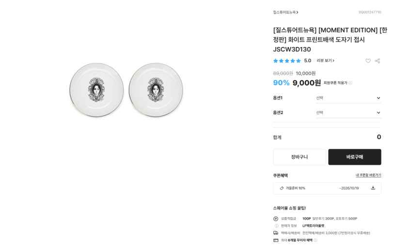 선물용 내꺼용 질스튜어트 뉴욕 도자기 접시 2개 셋트 각각 9천원, 10800원 유배
