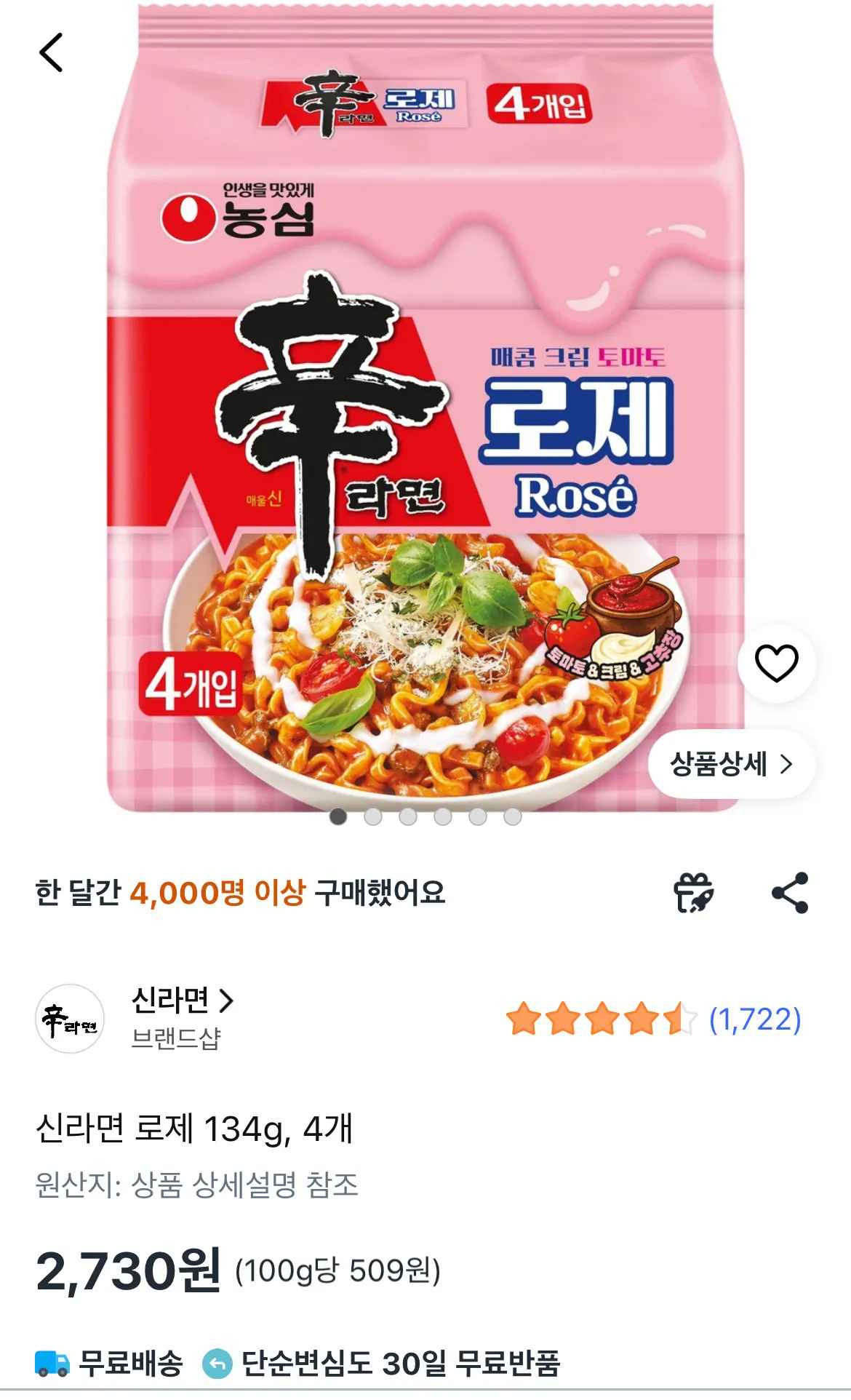 [쿠팡] 신라면 로제 134g 4봉 (2,730원) (무료)