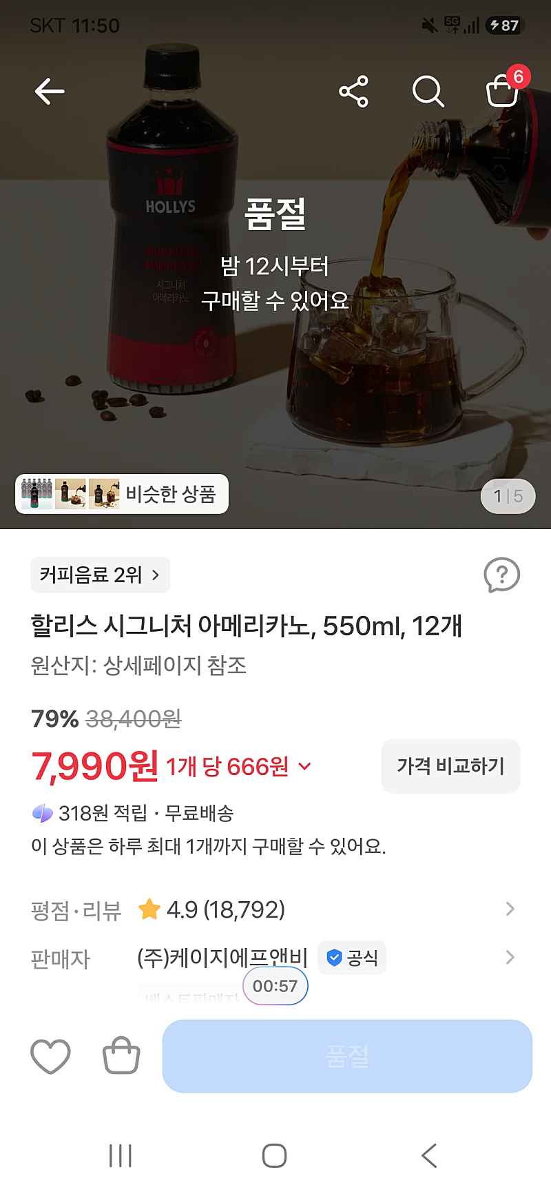 토스) 할리스 시그니처 아메리카노 핫딜 550ml 12개 7,990원 무배