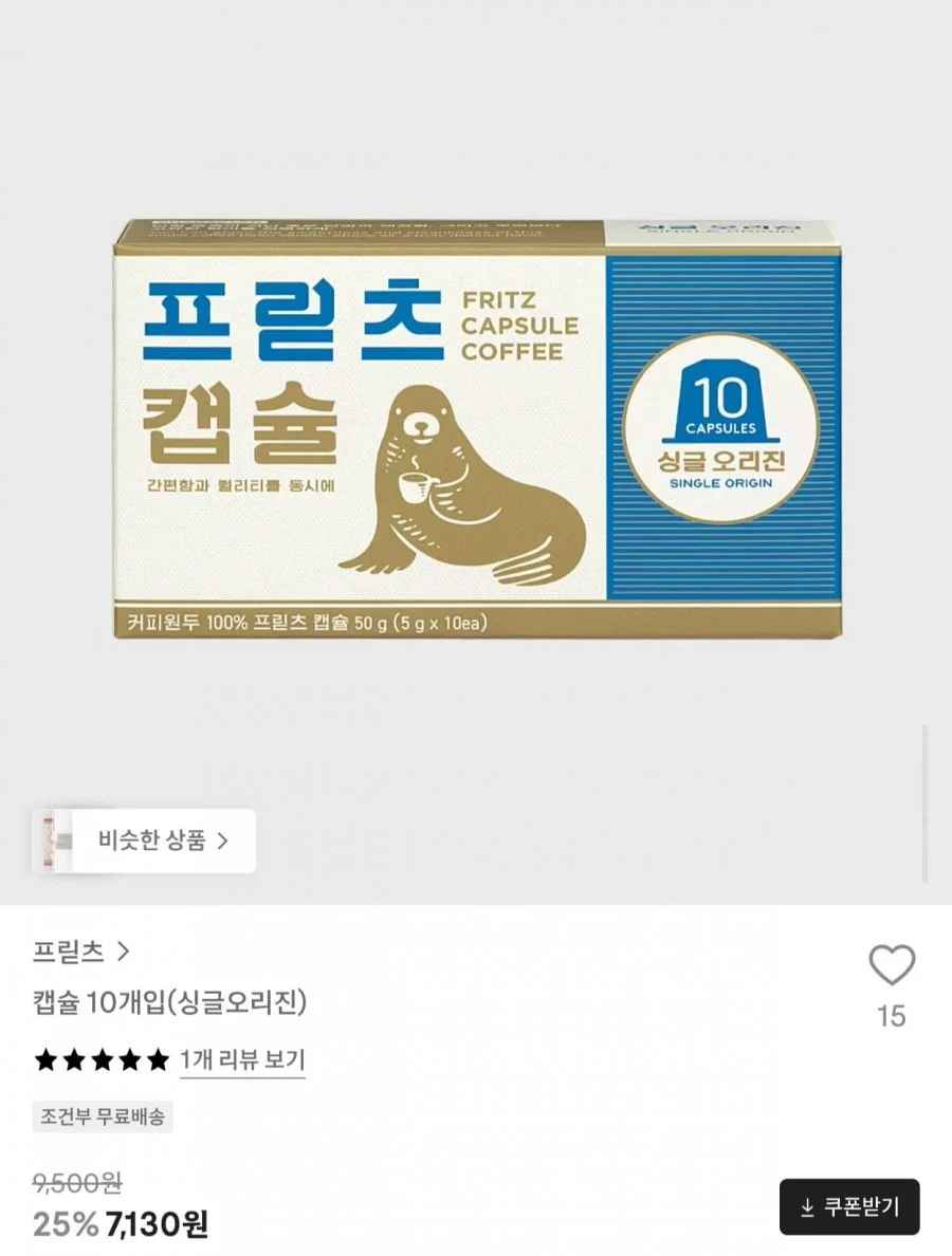 프릳츠 커피 캡슐 싱글오리진 10개(7,130원/3,000원)
