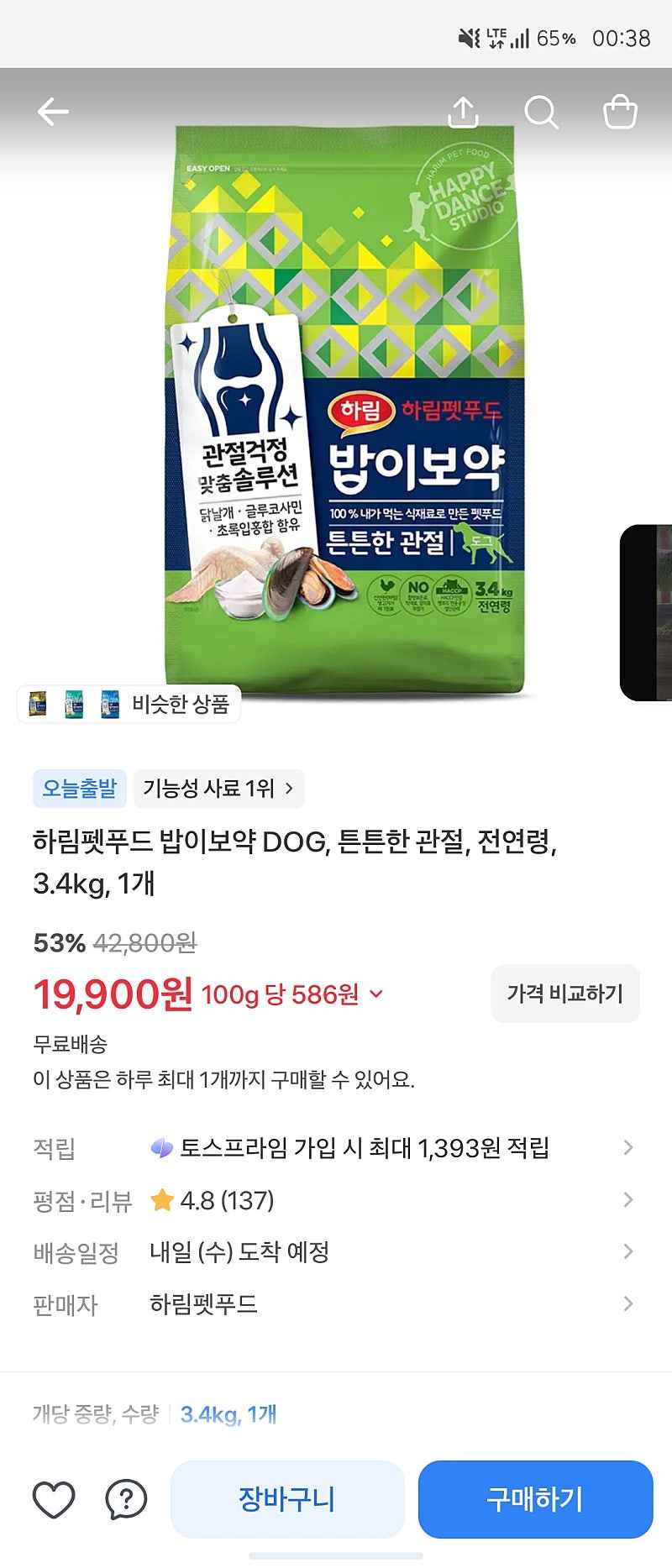 토스) 하림펫푸드밥이보약 강아지 기능성 사료, 뼈/관절강화, 3.4kg, 1개 19900원