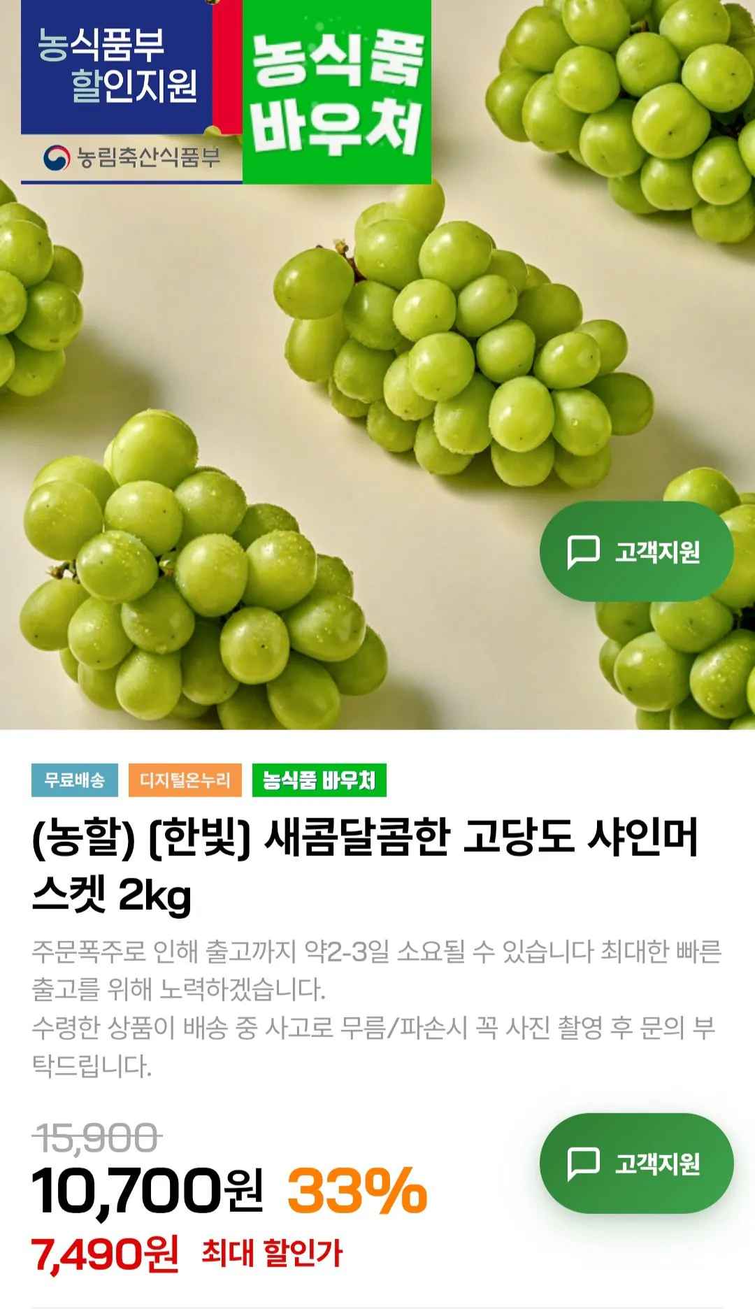 고당도 샤인머스켓 2kg 4수