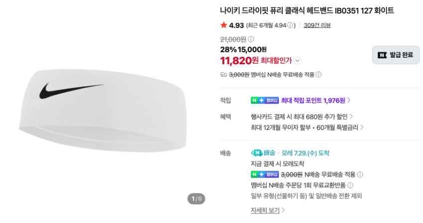 나이키 드라이핏 헤드밴드 11,820원