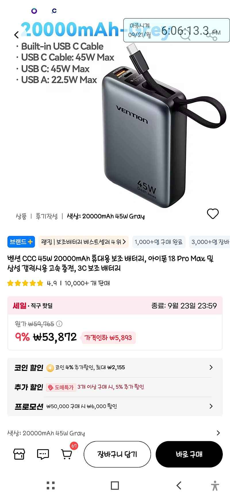 알리)벤션 CCC 45W 20000mAh 휴대용 보조 배터리 20,030원 가격오름