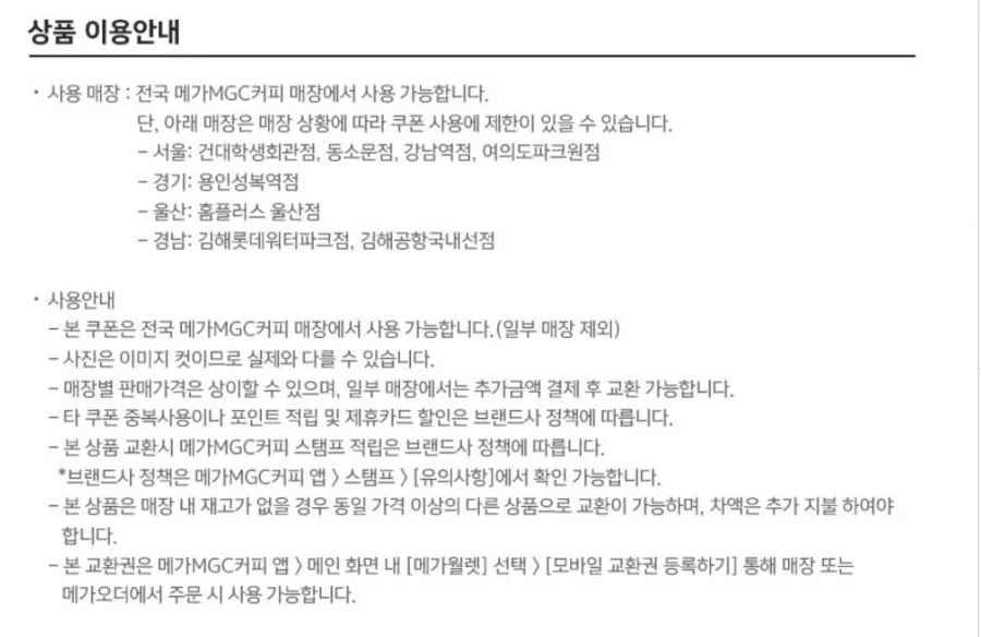 메가커피 아이스아메리카노20% 1,600원/무료