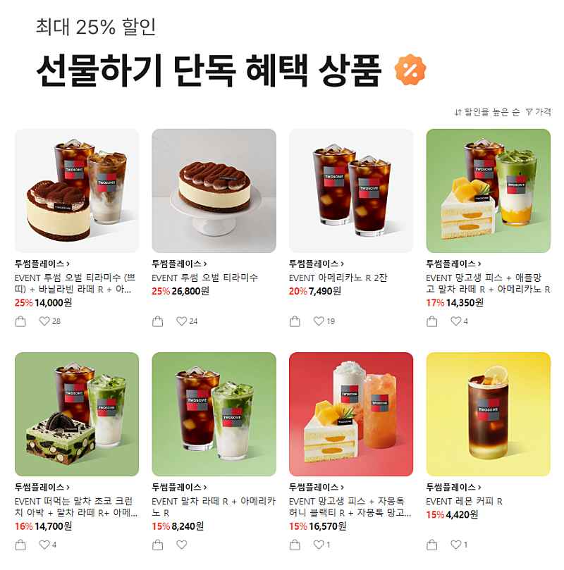 [카톡선물하기] 투썸플레이스 아메리카노 R 2잔 20%할인 (7,490원) 외 최대 25% 할인