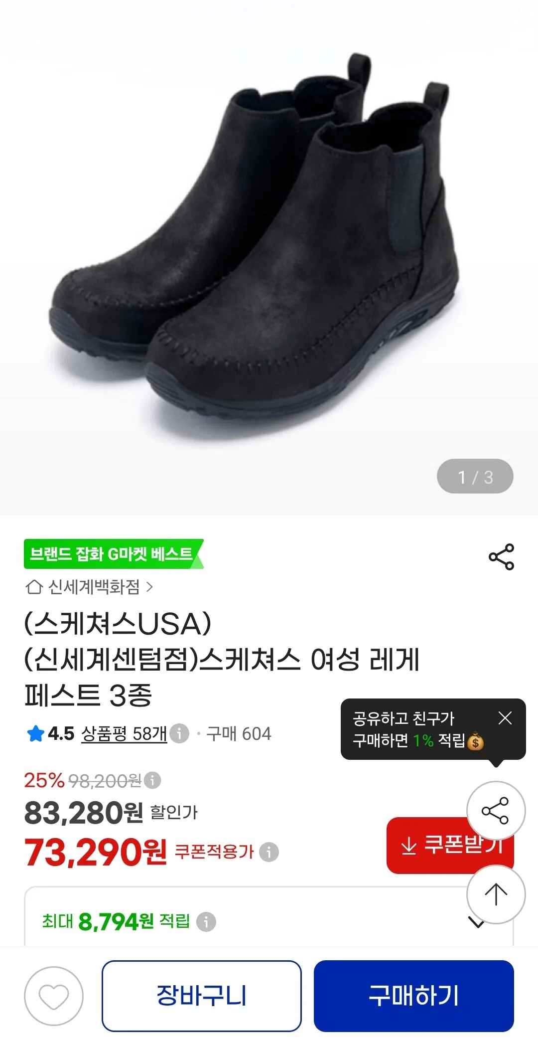 [지마켓] 스케쳐스USA 여성 방한부츠 레게 페스트 3종 (73,290원) (무료)