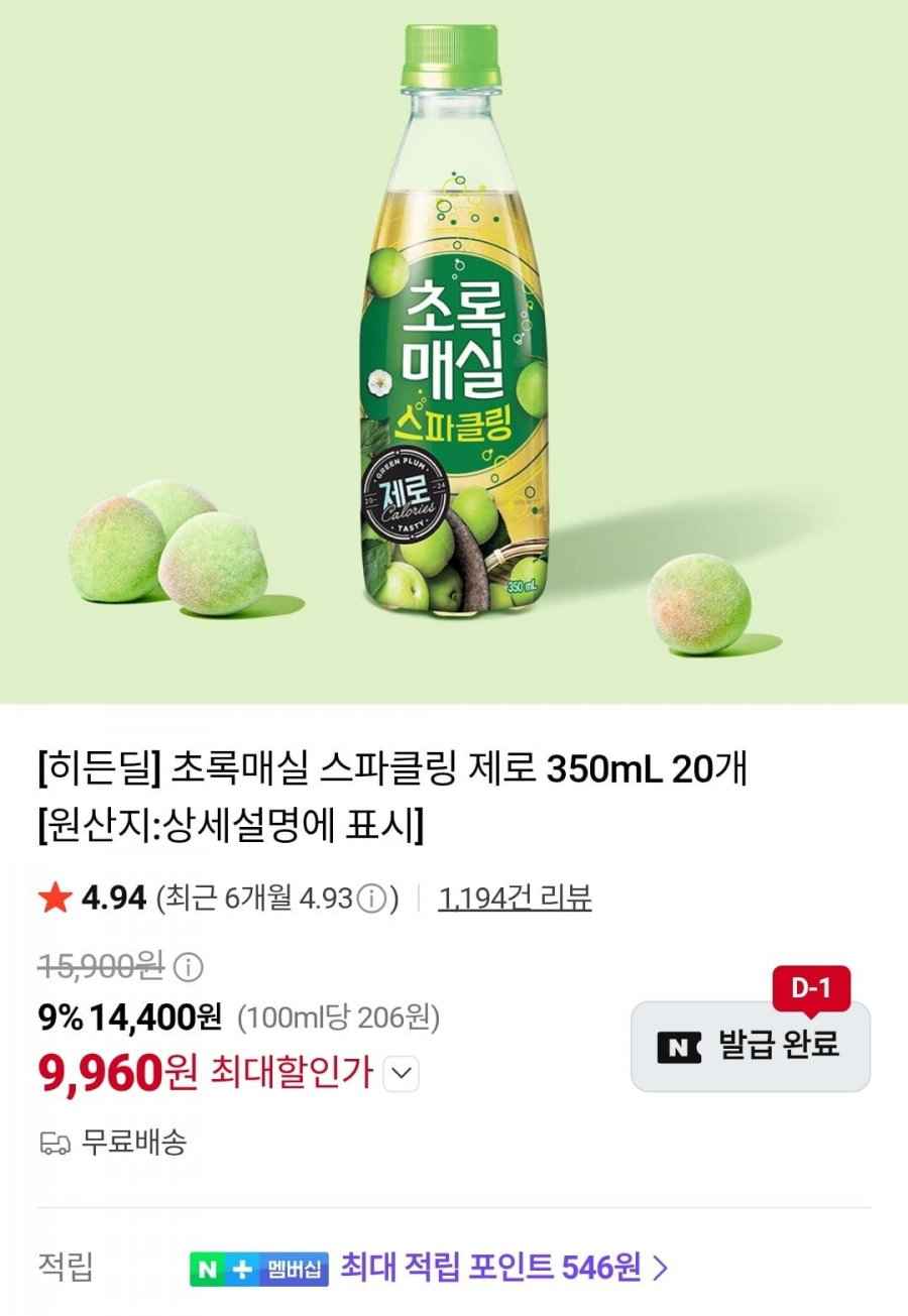 초록매실 스파클링 제로 350ml x 20입