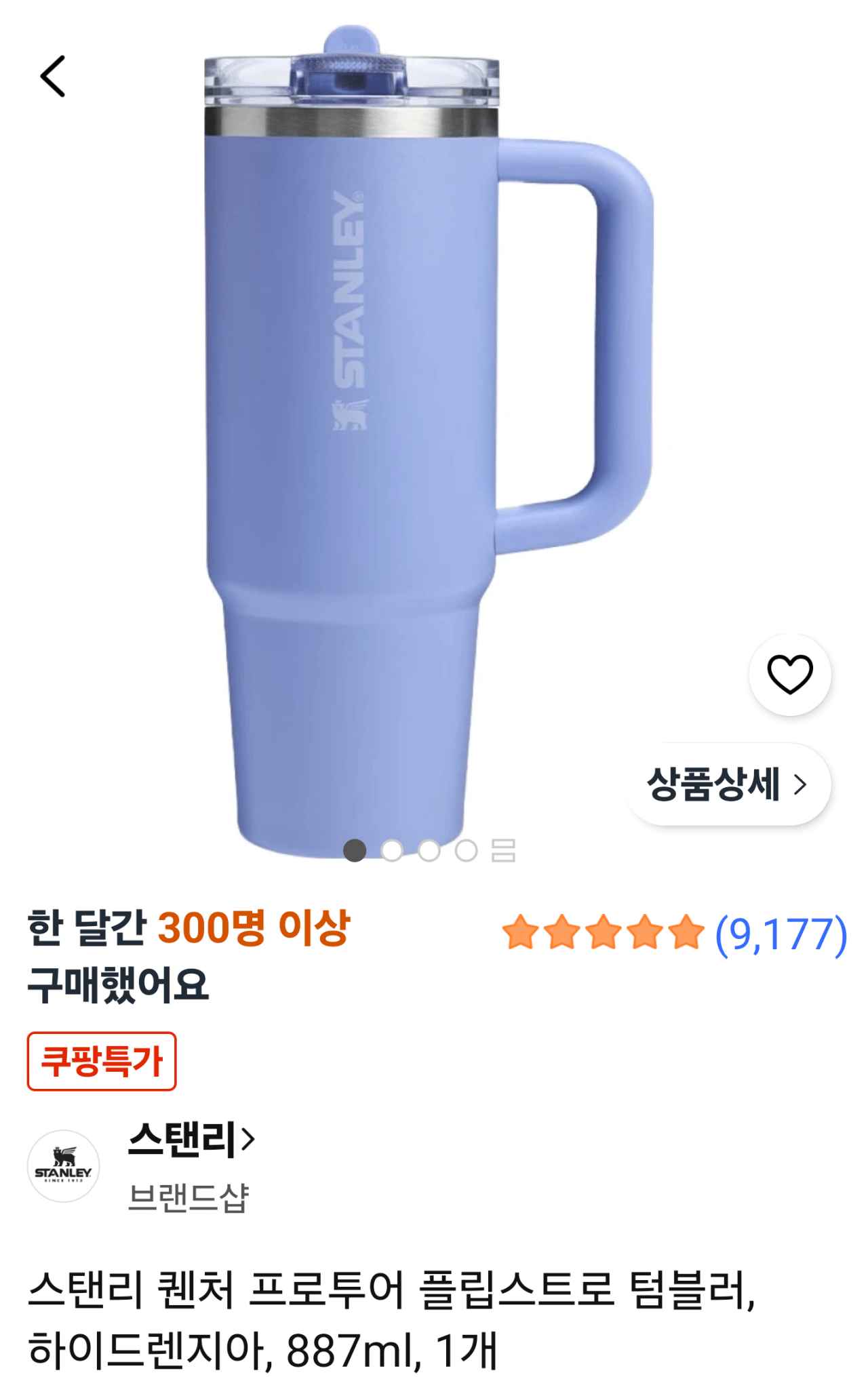 [쿠팡] 스탠리 퀜처 프로투어 플립스트로 텀블러, 하이드렌지아, 887ml, 1개 (34,080원) (로켓배송)