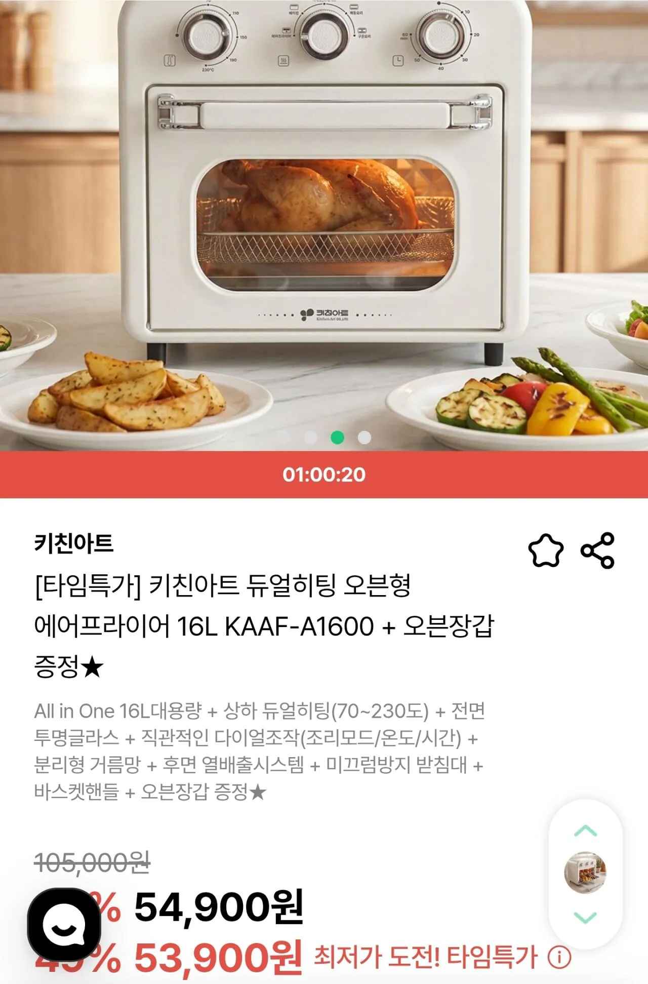 [dillik] 키친아트 듀얼히팅 오븐형 에어프라이어 16L KAAF-A1600 + 오븐장갑 증정 (53,900원) (무료)