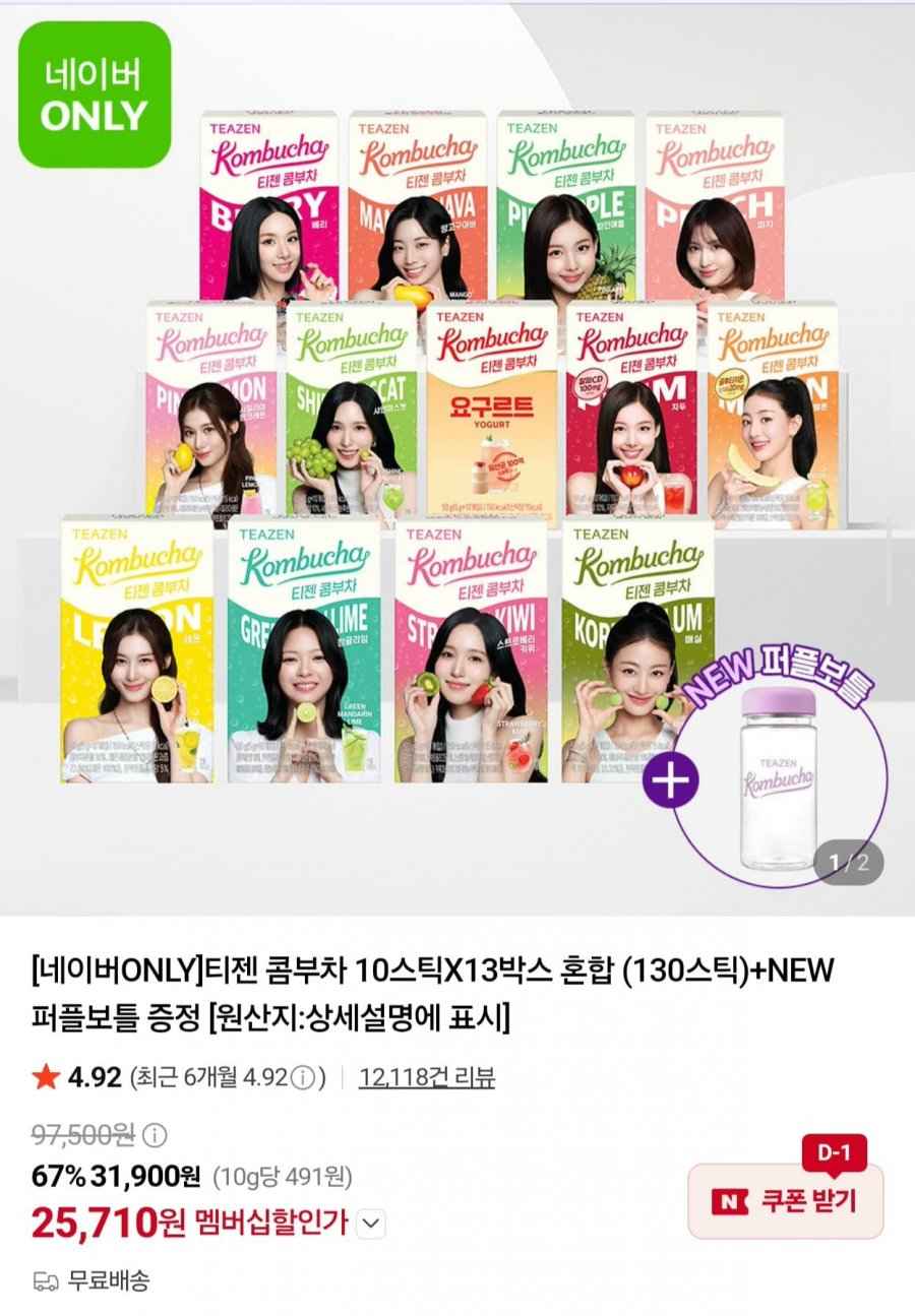 티젠 콤부차 10스틱×13박스 혼합 (130스틱)+보틀