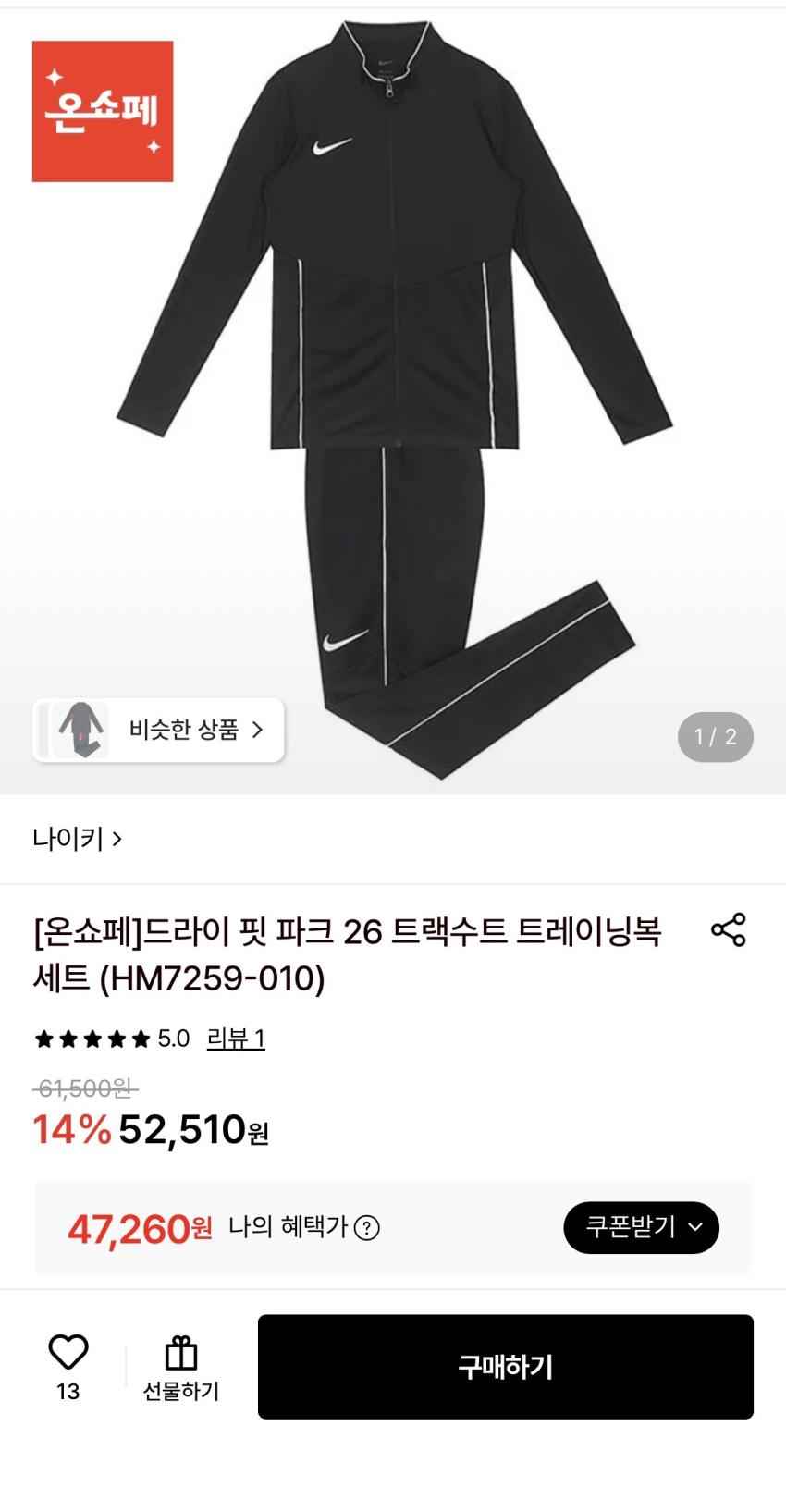 나이키 드라이 핏 파크 26 트랙수트 50,260원