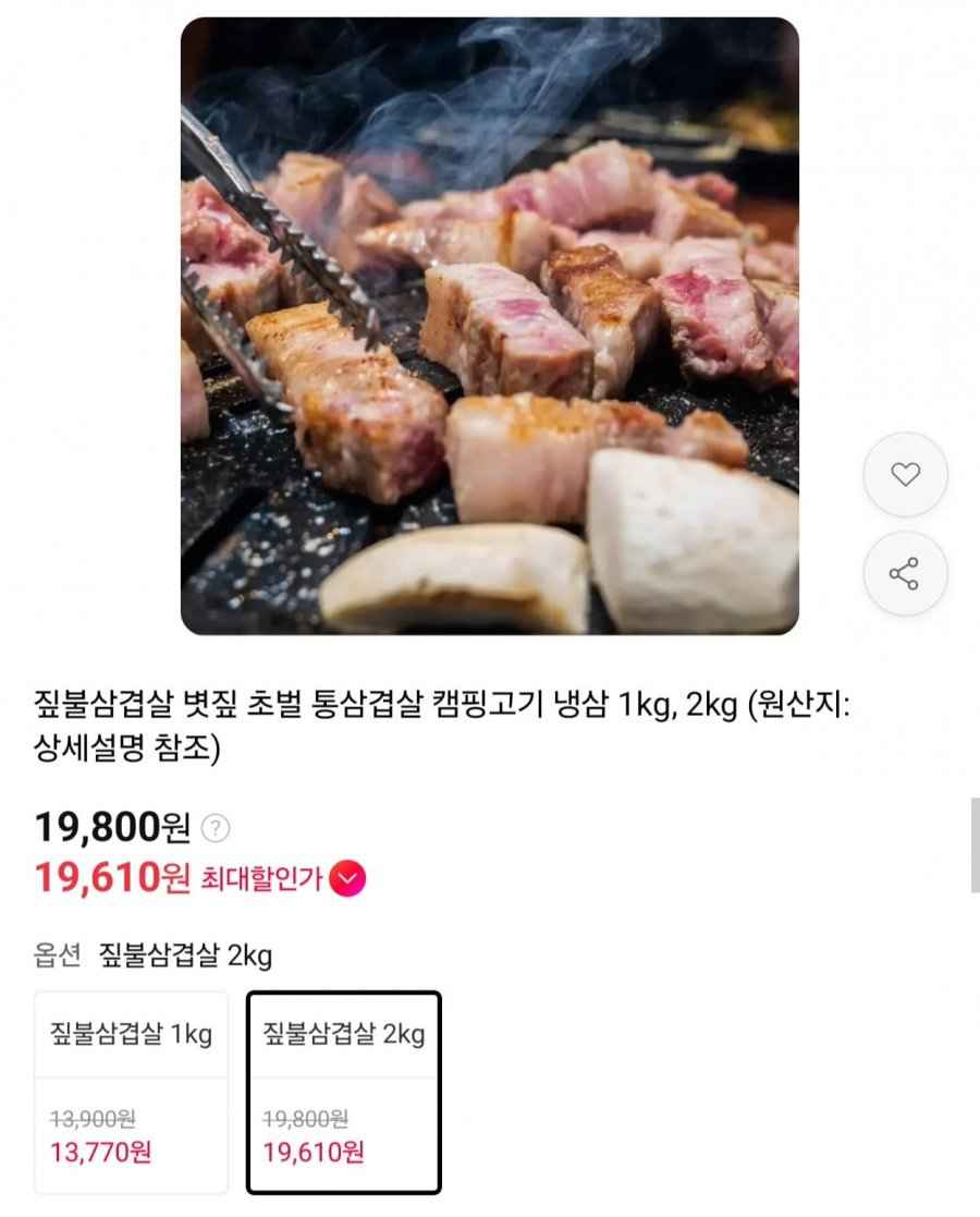 짚불삼겹살 볏짚 초벌 통삼겹살 2kg (19,610원/무배)