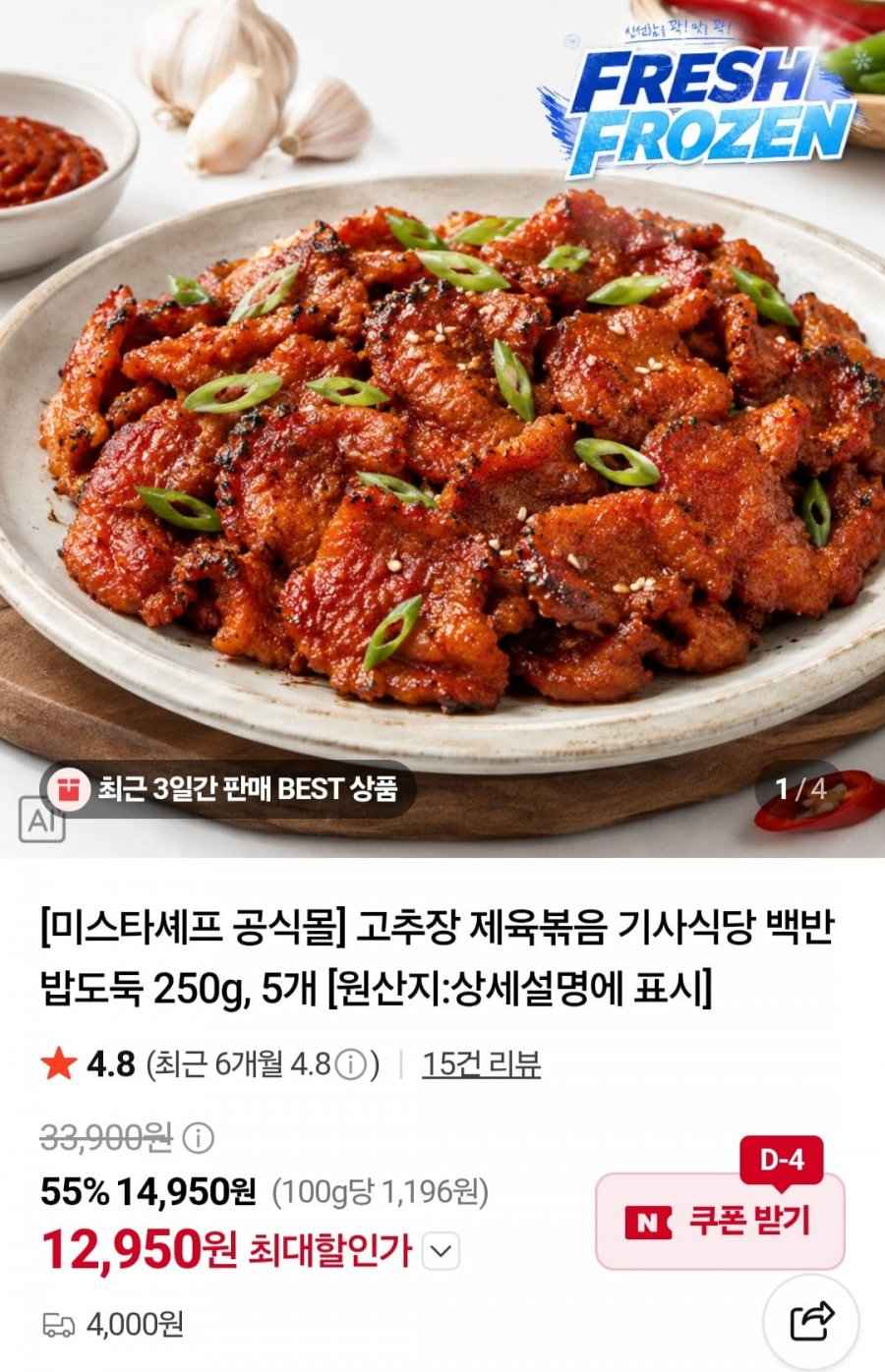 미스타셰프 고추장 제육볶음 250g 5팩