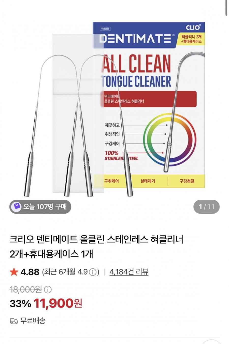 크리오 덴티메이트 올클린 스테인레스 혀클리너 2개+휴대용케이스