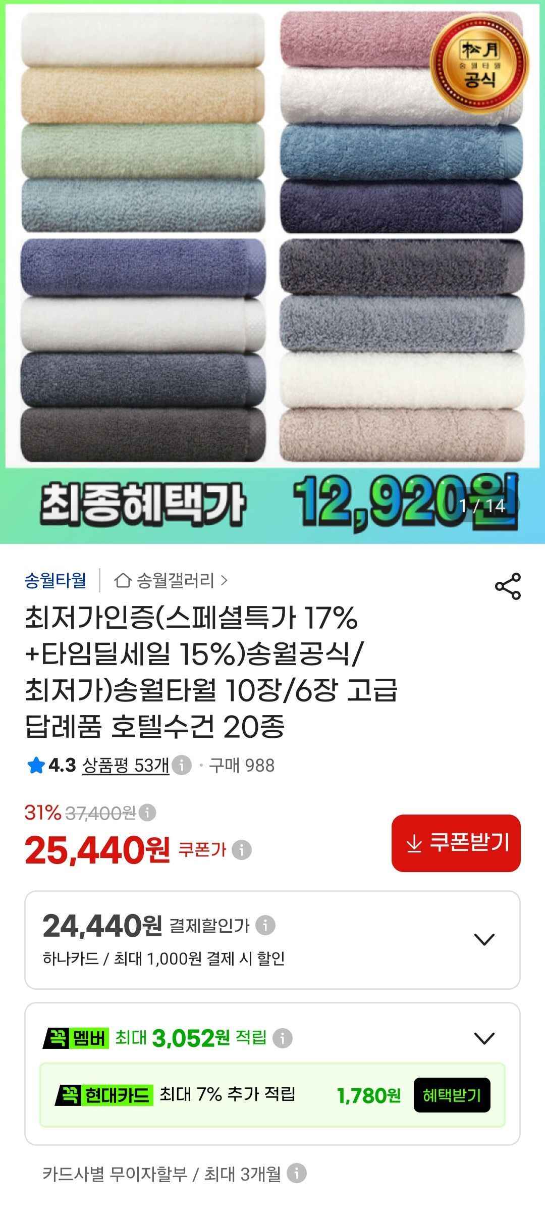 송월타월 라이트 무지 10매 (19,720원/무료)