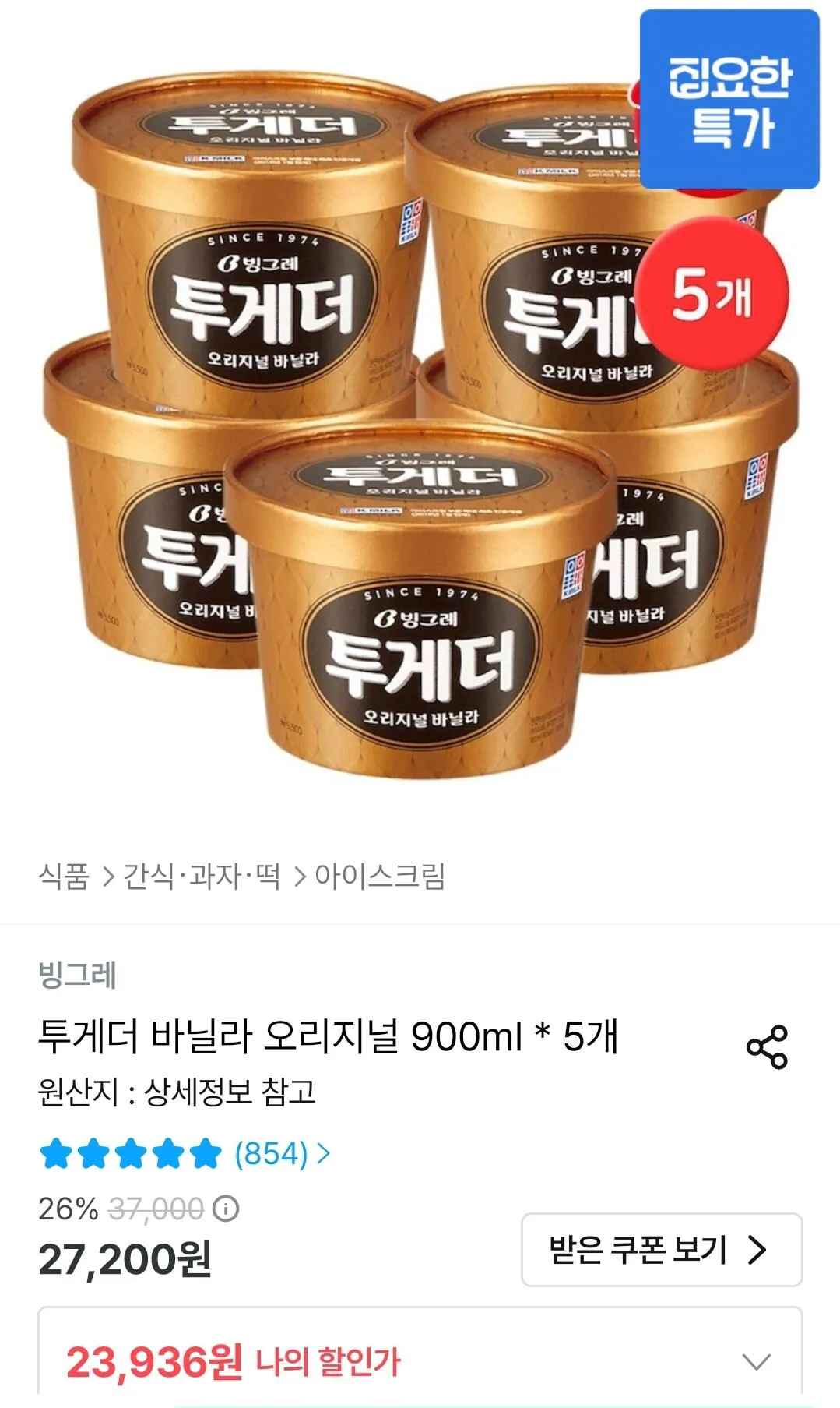 [오늘의집] 투게더 바닐라 오리지널 900ml 5개 (21,936원) (무료)