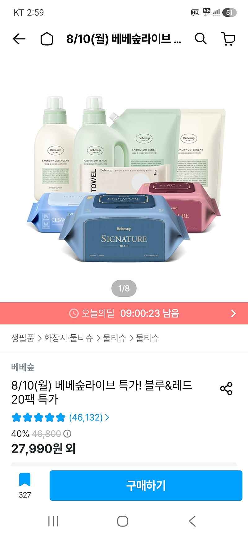 베베숲 시그니처 블루 물티슈 70매 20팩