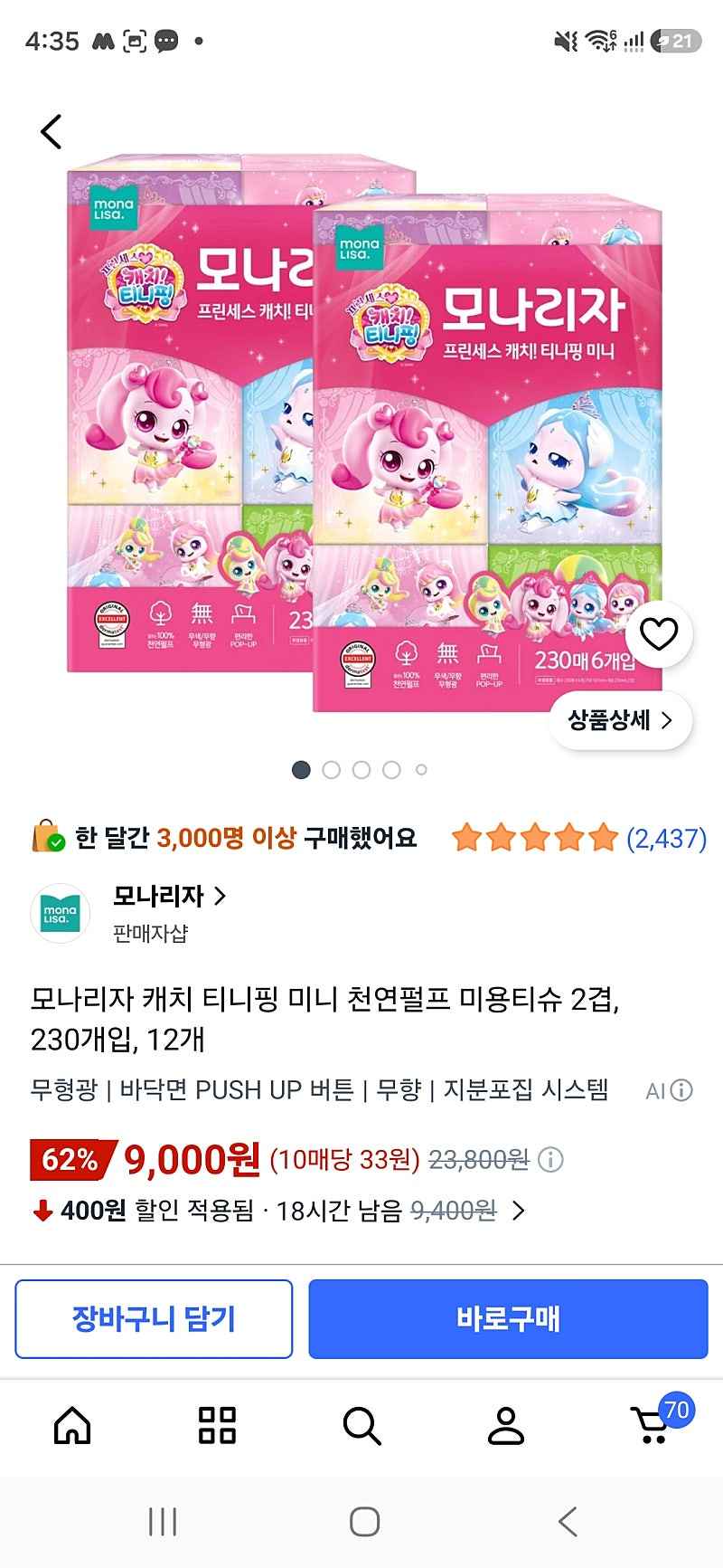 쿠팡) 티니핑 미니 각티슈12개 9000원