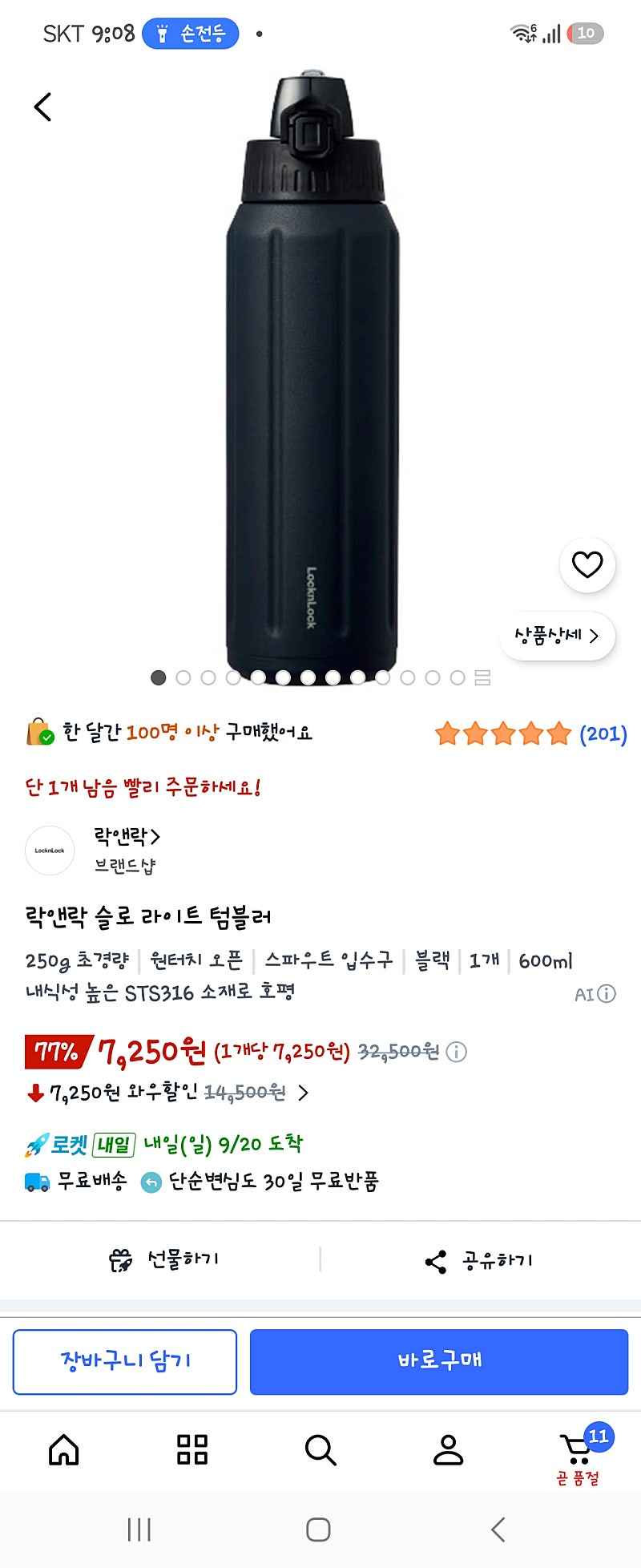 쿠팡)락앤락 텀블러 600ml 블랙만 7250원