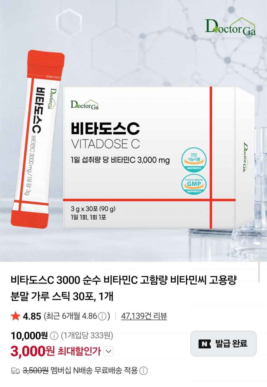 비타도스C 비타민C 3000mg 30포 (3000원/네멤무배)