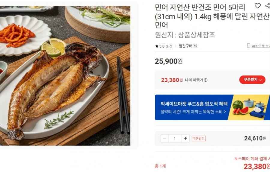 반건조 민어 5마리 (31cm내외) 1.4kg 해풍에 말린 자연산 민어