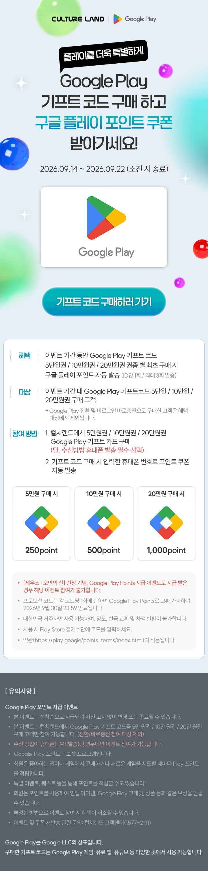 구글플레이 기프트코드구매 시 플포 증정 (50,000원/무료)