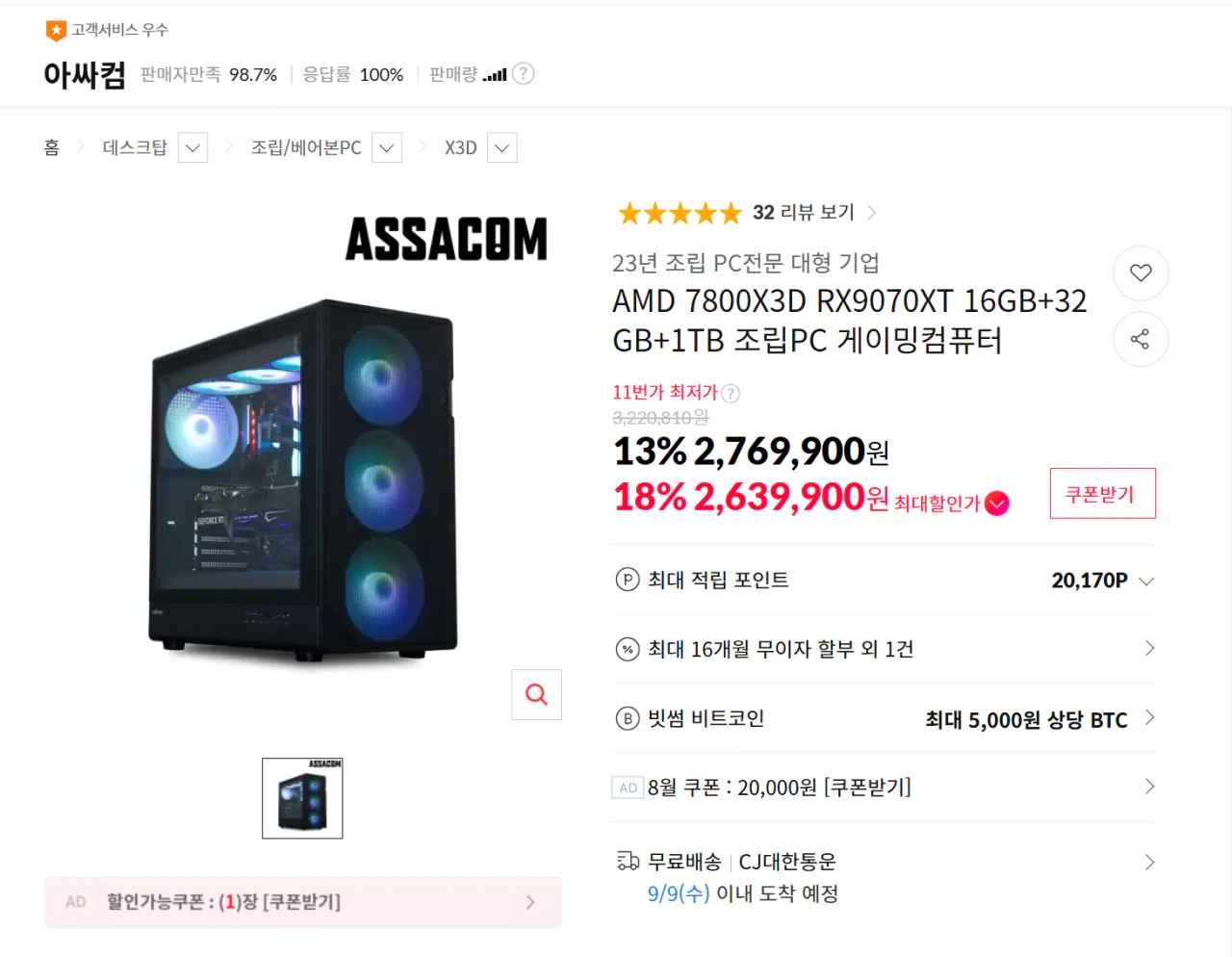 [11번가] 7800X3D RX9070XT 16GB+32GB+1TB 조립PC 게이밍컴퓨터 (2,639,900원) (무료)