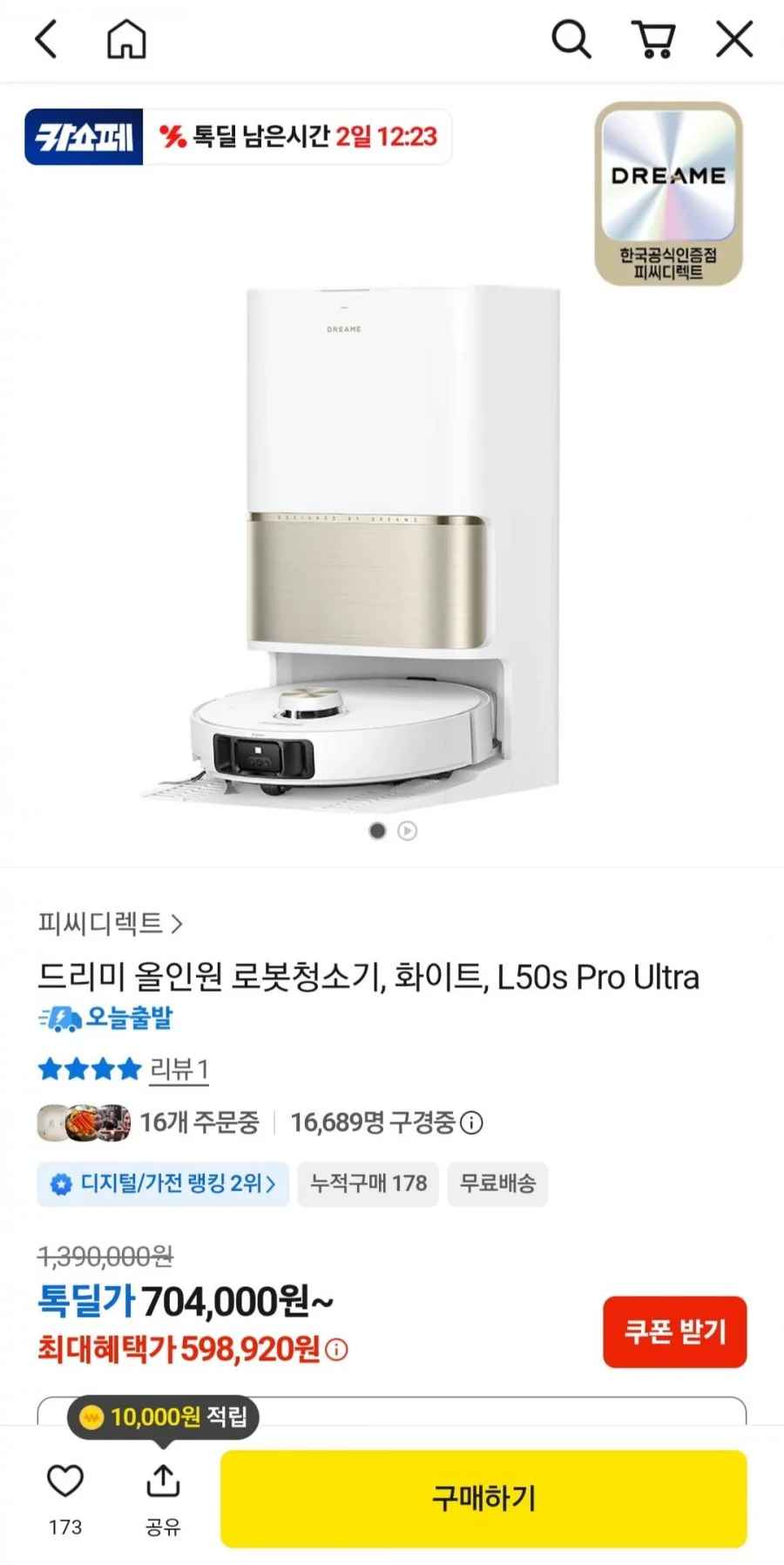드리미 L50s 프로 울트라 올인원 로봇 청소기(598,920원/무료)