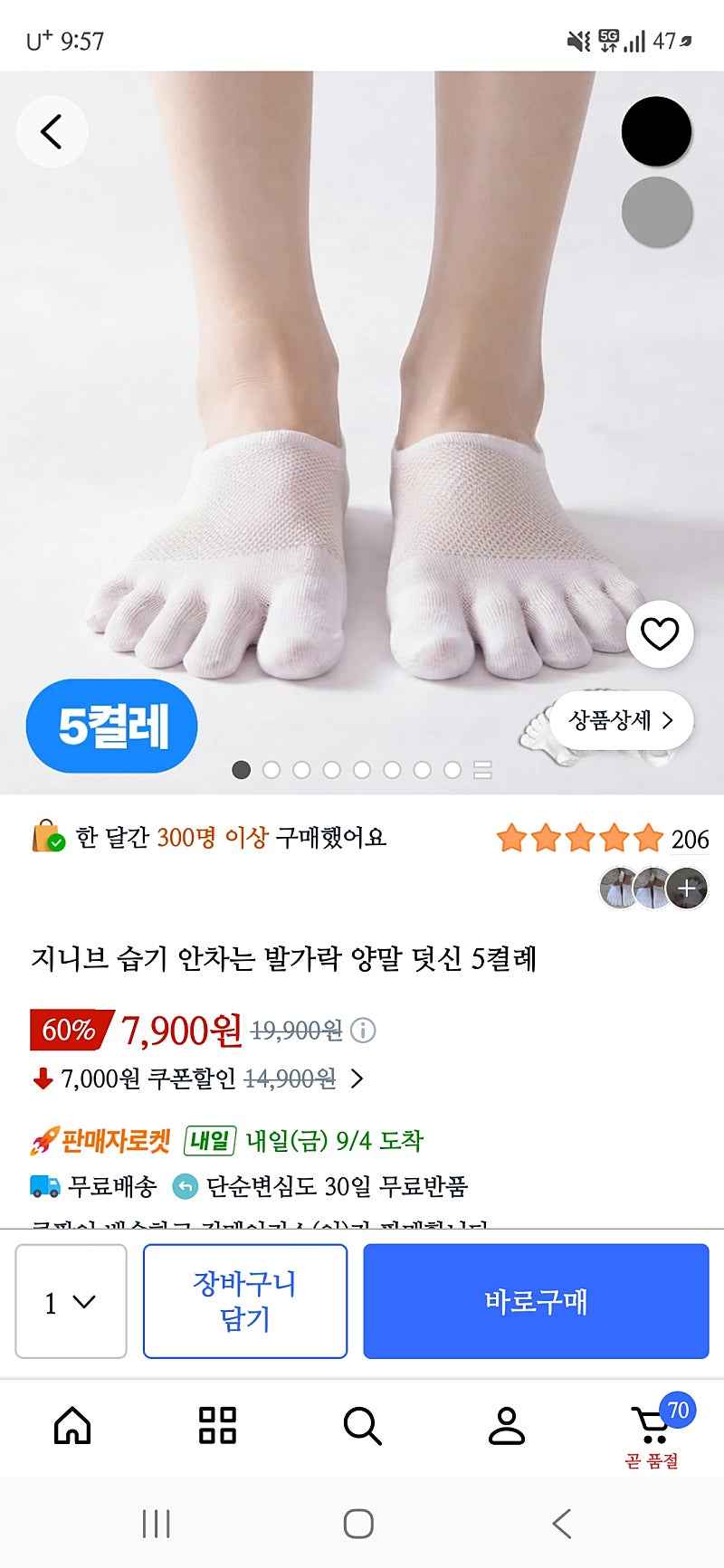 지니브 습기 안차는 발가락 양말 덧신 5켤레