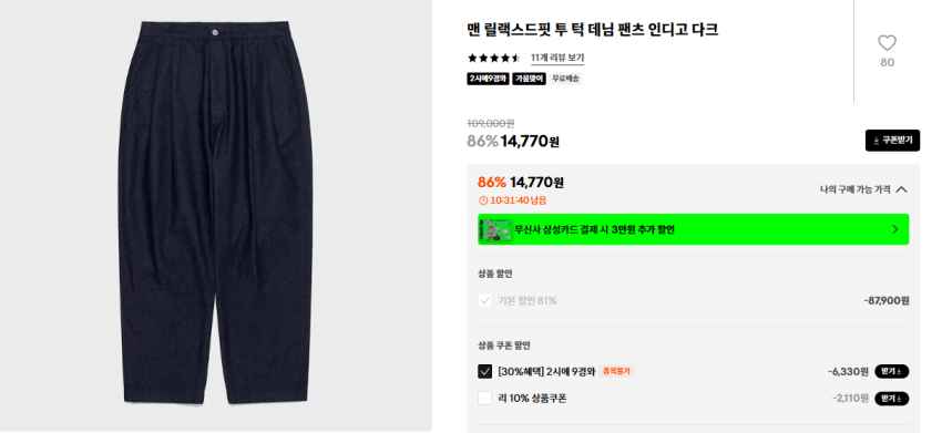 29cm LEE 세일 데님 14,770원 외 곡괭이