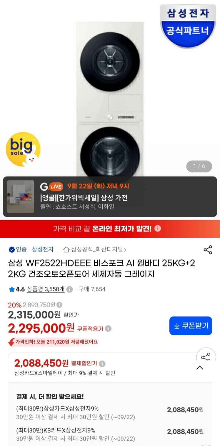 삼성전자 25+22KG 원바디형 세탁+건조기세트