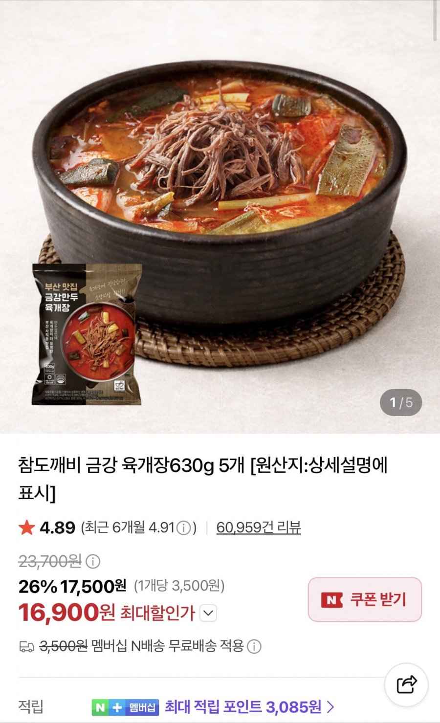 금강 육개장 630g 5개 (16.000원/네멤무배)