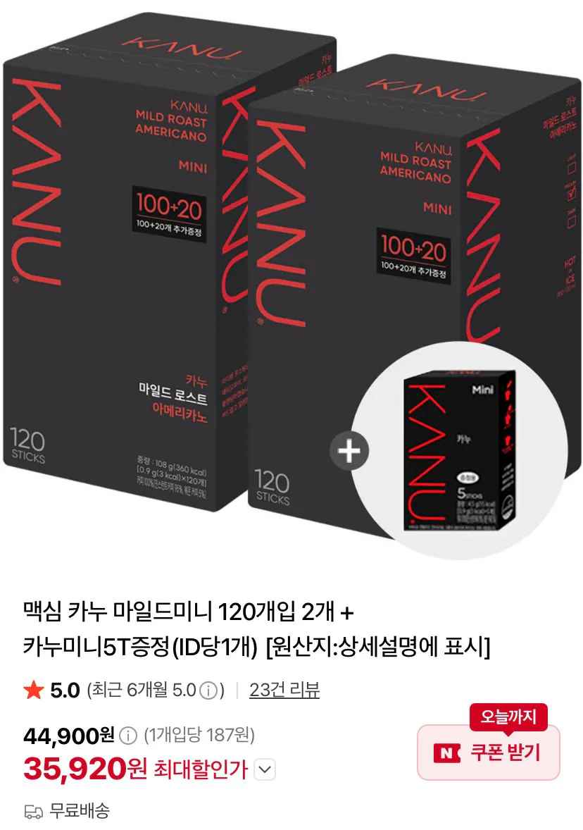 [네이버] 맥심 카누 마일드미니 120T 2개+5T 증정 (35,920원) (무료)