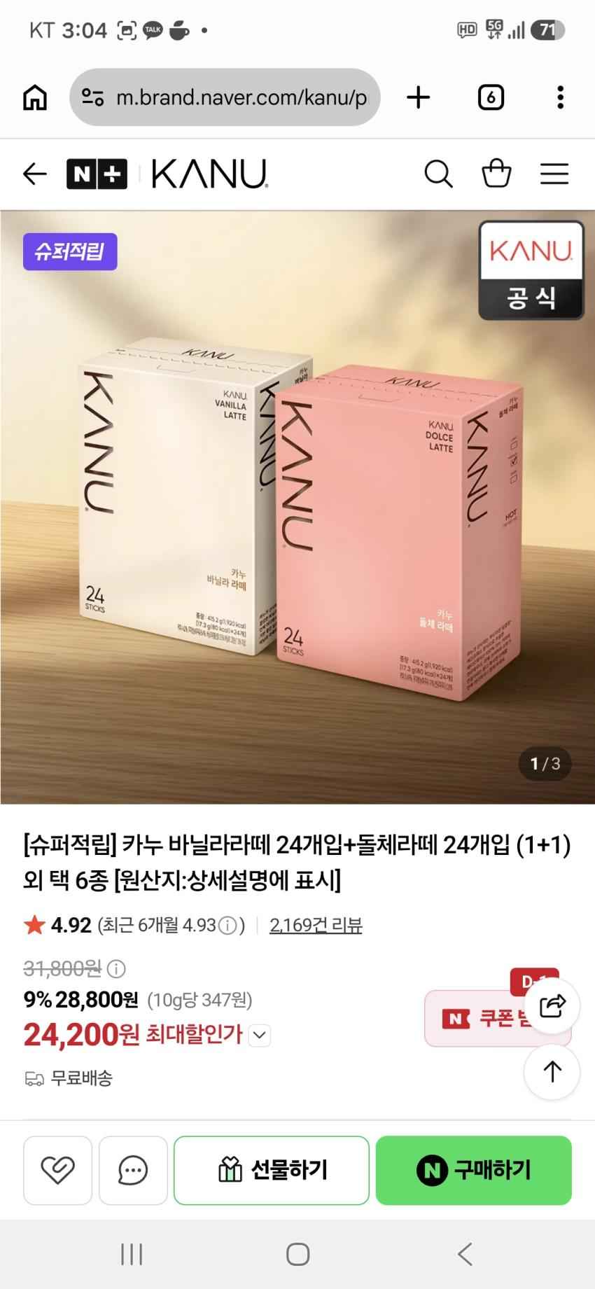 카누 바닐라라떼 24개입+돌체라떼 24개입 (1+1) 외 택 6종 24,200원