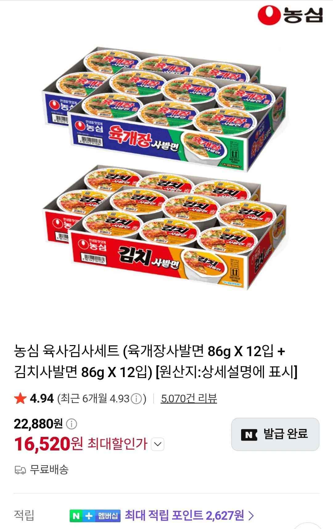 농심 육사김사세트 (육개장사발면 86g X 12입 + 김치사발면 86g X 12입)