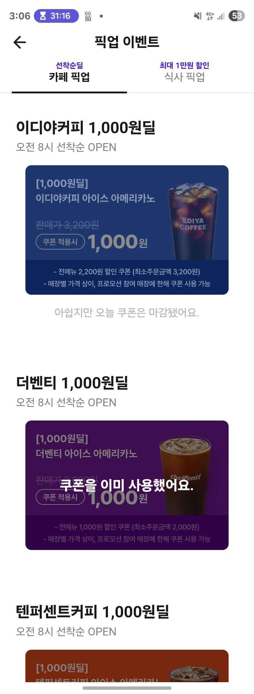 이디야 등 아아 1000원 1회 (1,000원/무료)