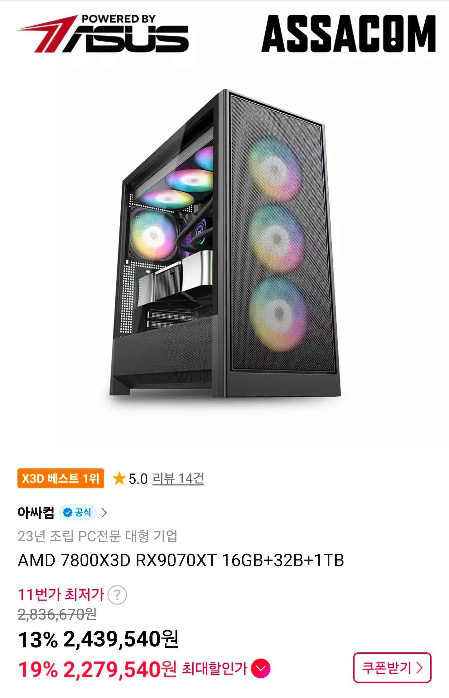 [아싸컴] 7800X3D + 9070XT + 32GB + 1TB 완본체
