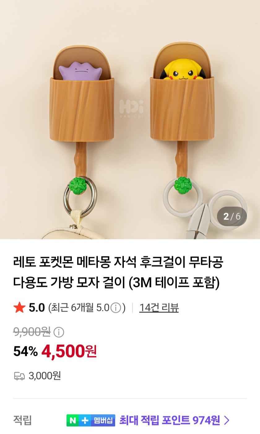 포켓몬 메타몽 피카츄 자석 후크걸이 4,500원 (유배)