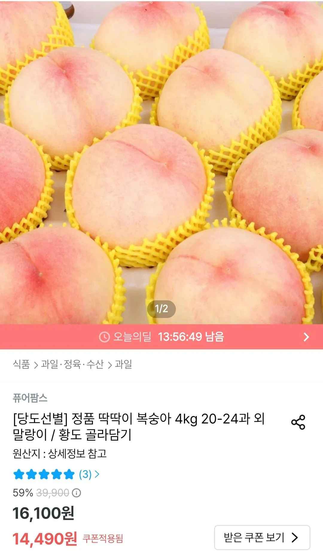 [오늘의집] 정품 딱딱이 복숭아 4kg 20~24과 (14,490원) (무료)