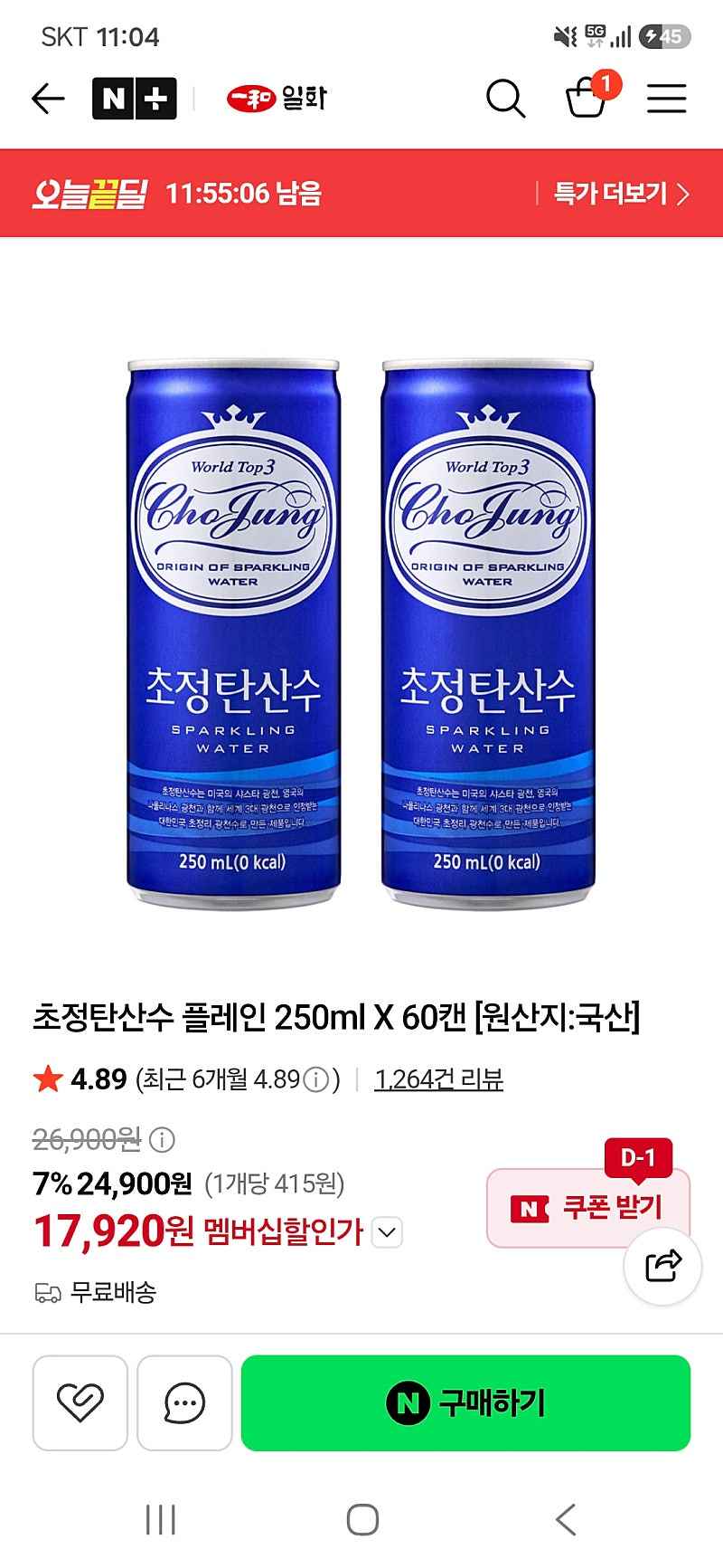네이버 일화) 초정탄산수 플레인 250ml 60캔 17,920원