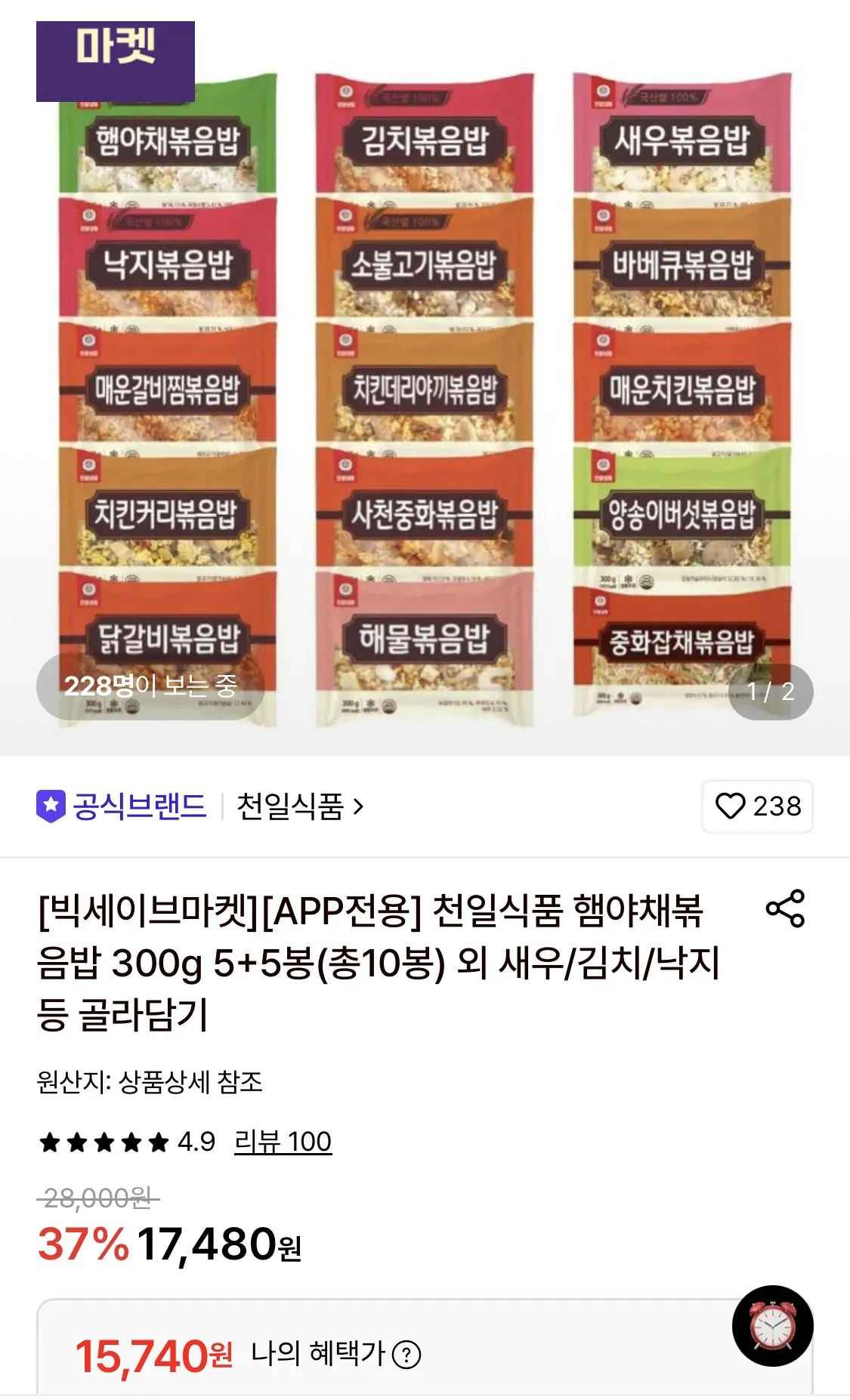 [롯데온] 천일식품 햄야채볶음밥 300g 외 다양 총10봉 (15,740원~) (무료)
