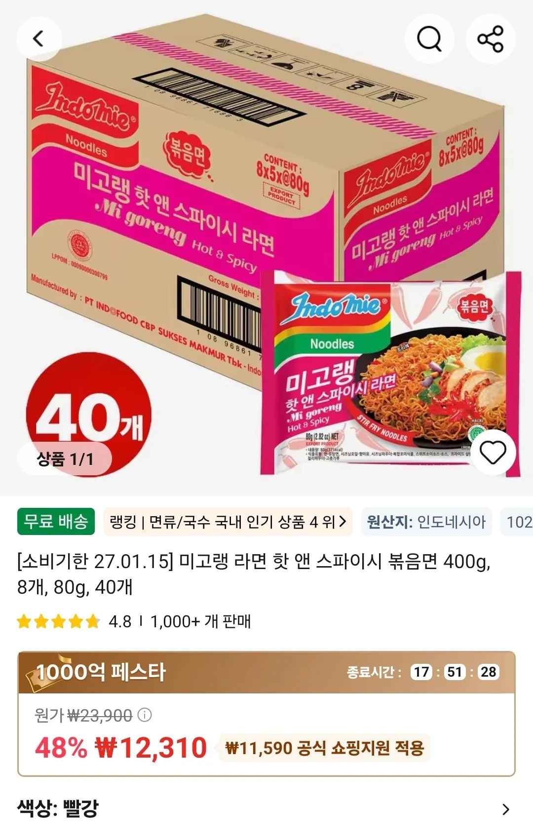 [알리] 미고랭 라면 핫 앤 스파이시 볶음면 80g, 40개 (12,310원) (무료)