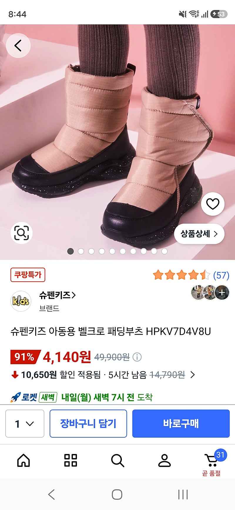 쿠팡)슈펜키즈 아동용 벨크로 패딩부츠 4,140원~