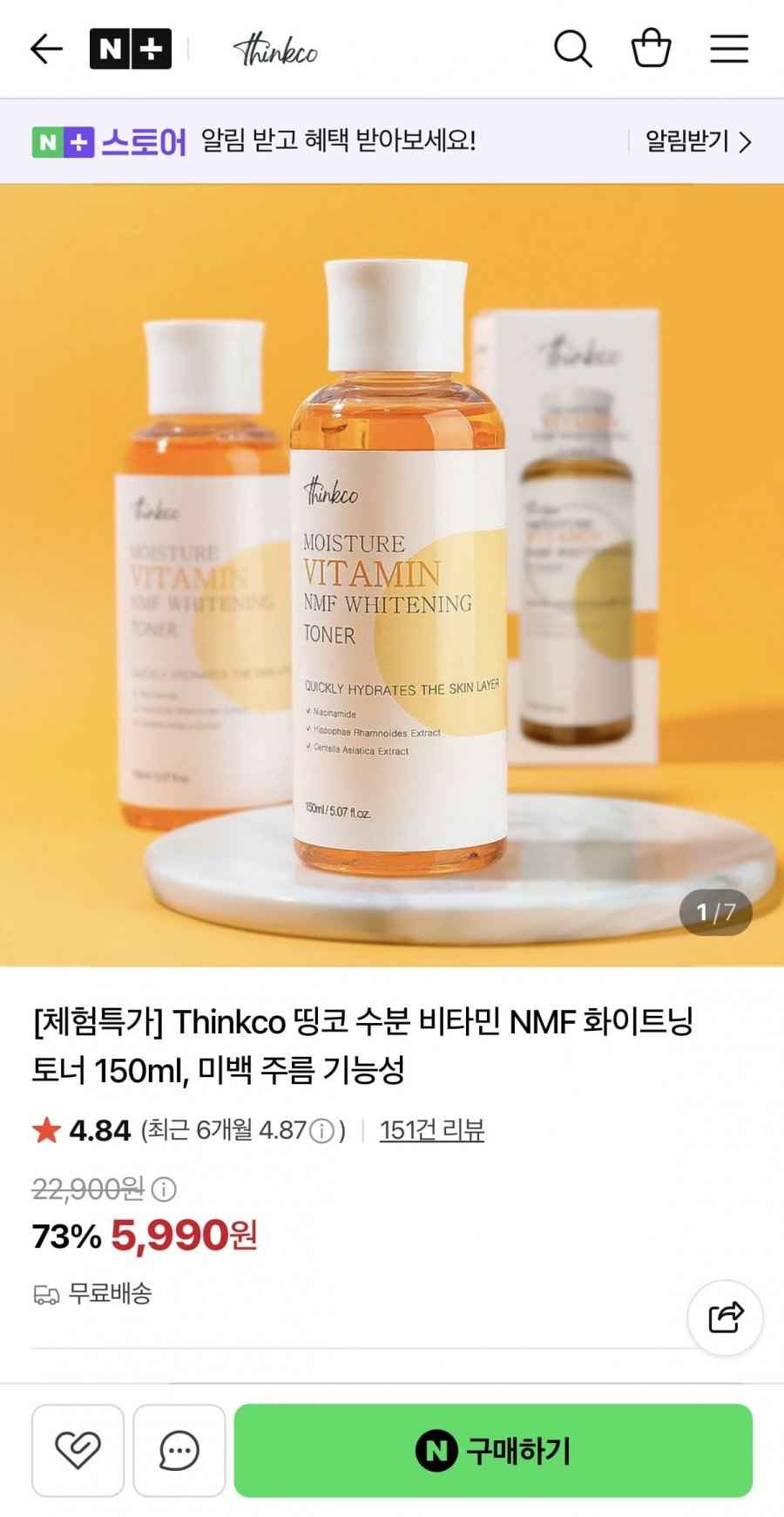 수분 비타민 NMF 화이트닝 토너 150ml